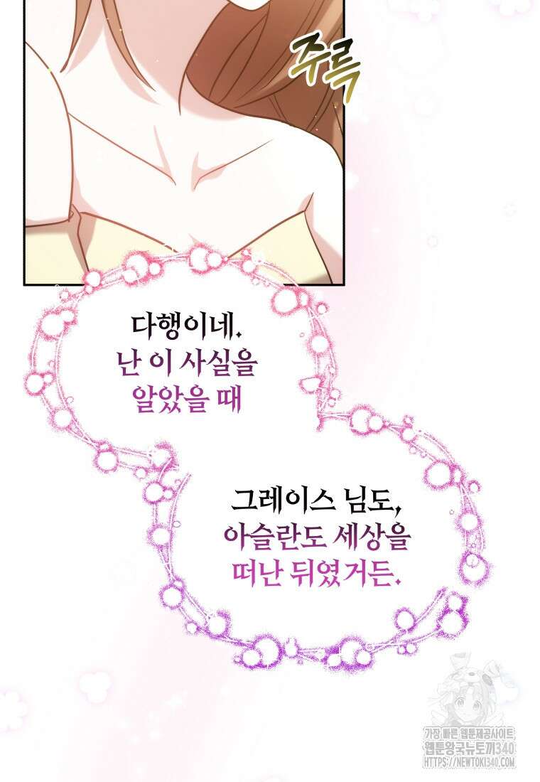 당신이 사랑하는 동안에 66화 22
