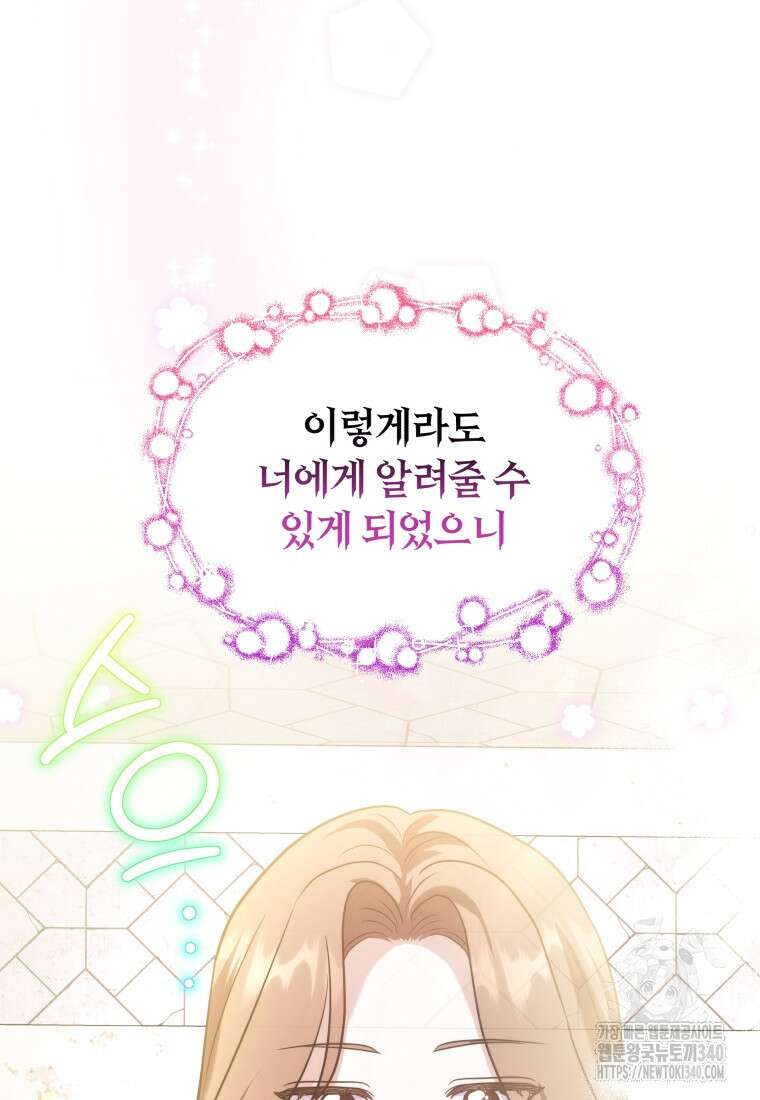 당신이 사랑하는 동안에 66화 23
