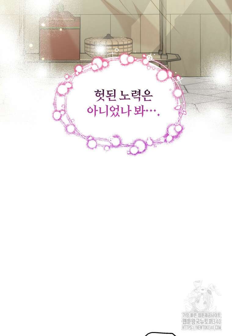 당신이 사랑하는 동안에 66화 25