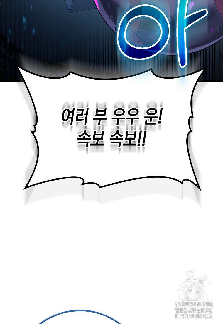 헌터 아카데미의 최강투신 28화 3
