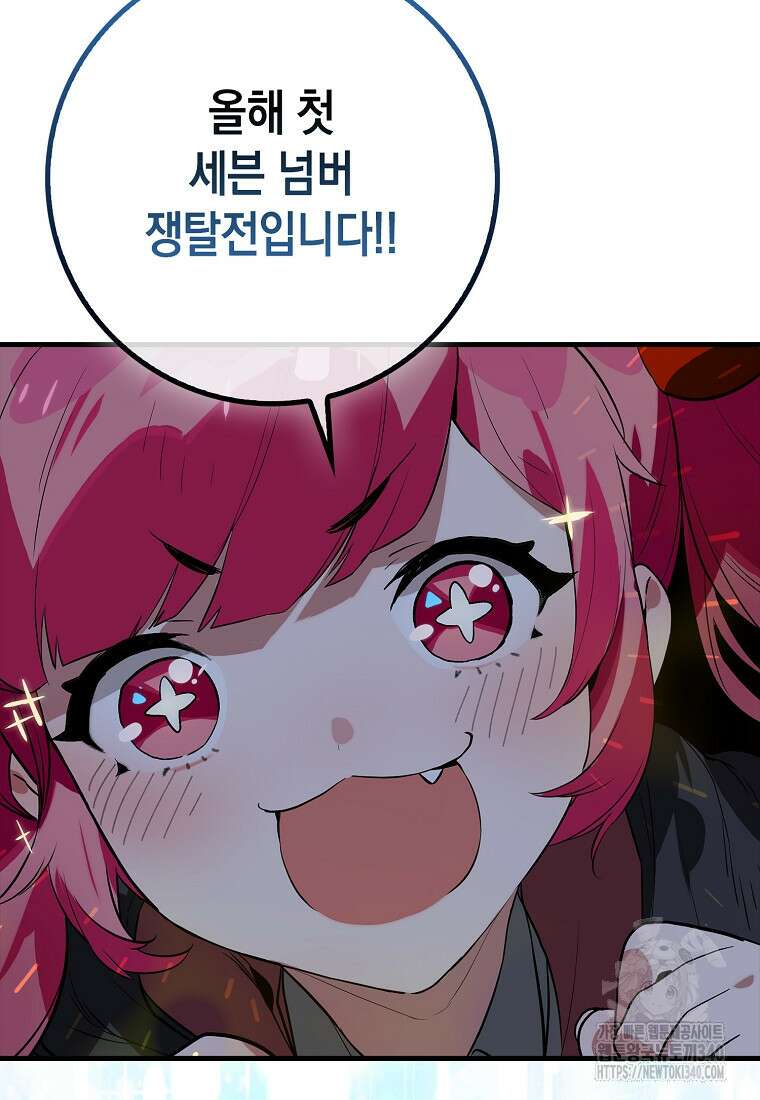 헌터 아카데미의 최강투신 28화 4