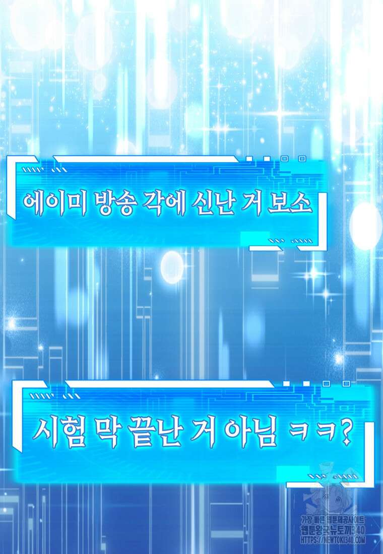 헌터 아카데미의 최강투신 28화 5