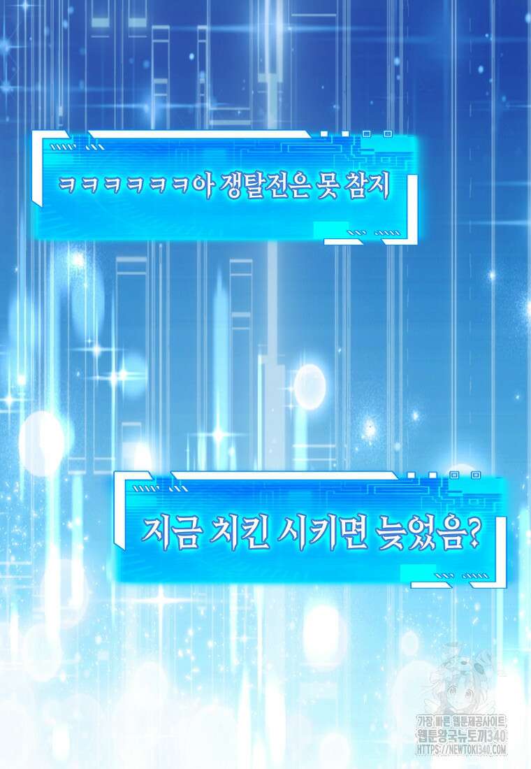 헌터 아카데미의 최강투신 28화 6