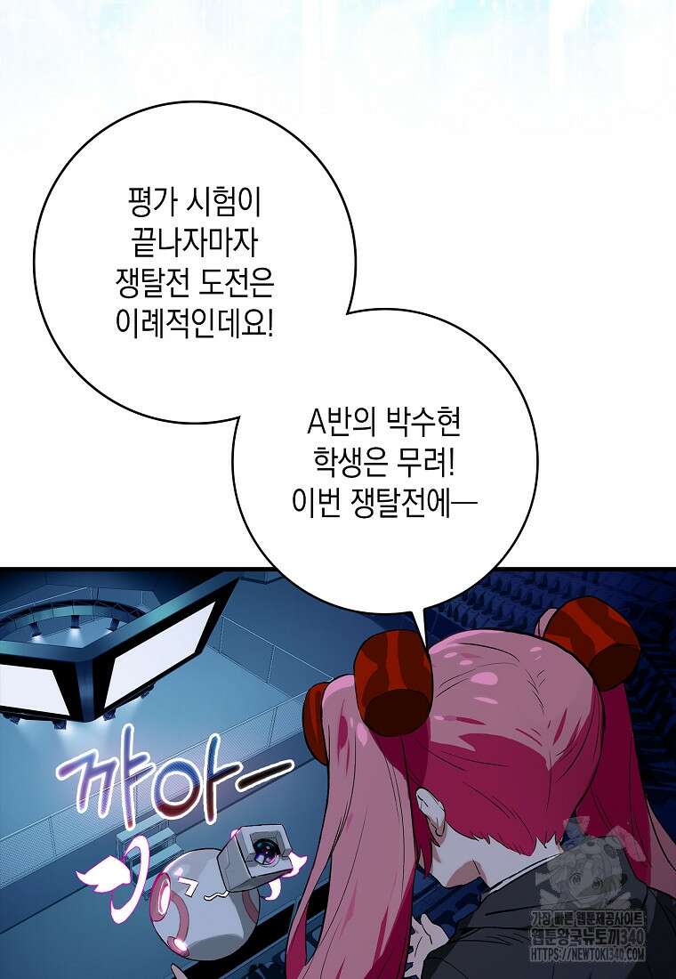 헌터 아카데미의 최강투신 28화 7