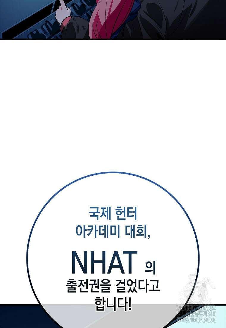 헌터 아카데미의 최강투신 28화 8