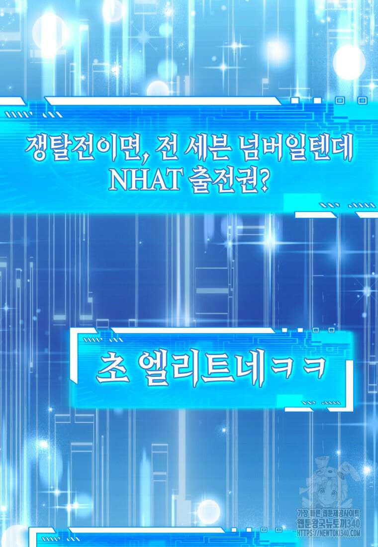 헌터 아카데미의 최강투신 28화 10