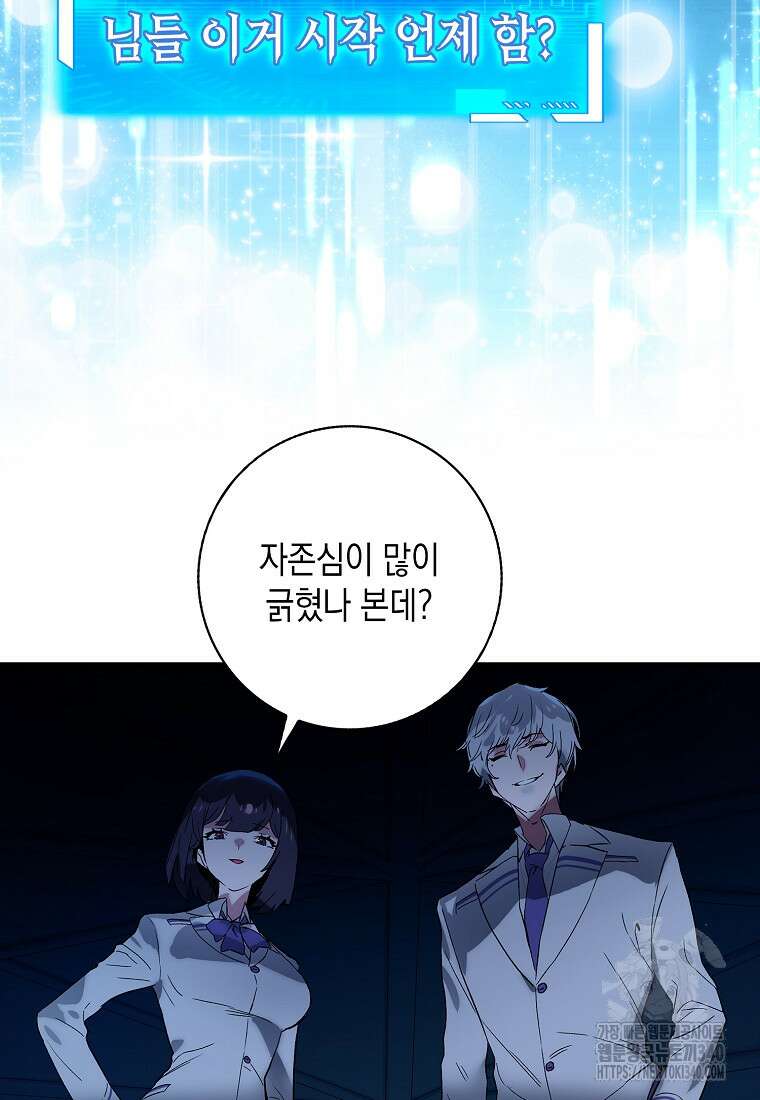 헌터 아카데미의 최강투신 28화 11