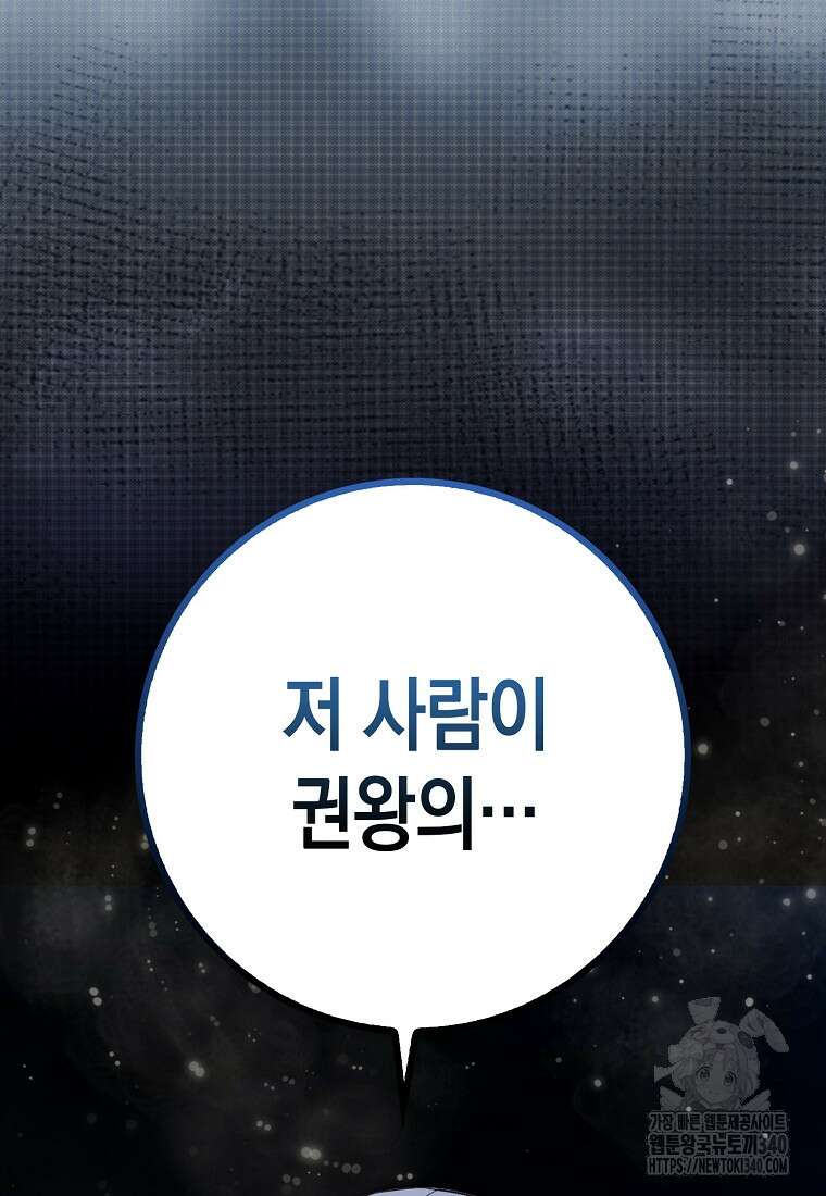 헌터 아카데미의 최강투신 28화 14