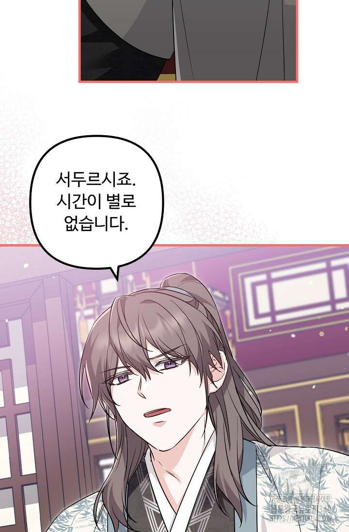 꽃잎을 여미다 62화 5