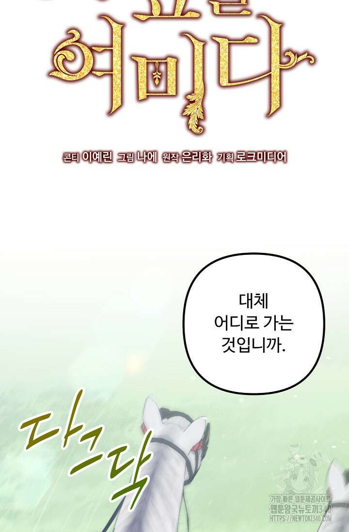 꽃잎을 여미다 62화 7