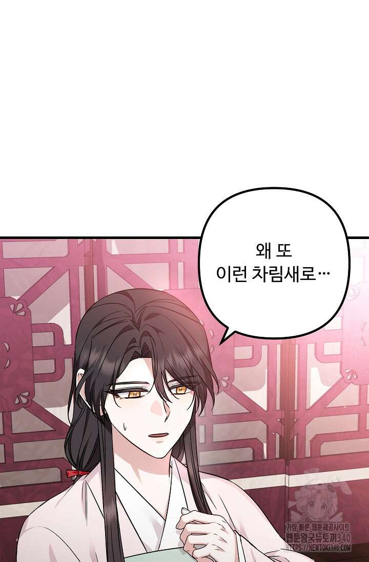 꽃잎을 여미다 62화 9