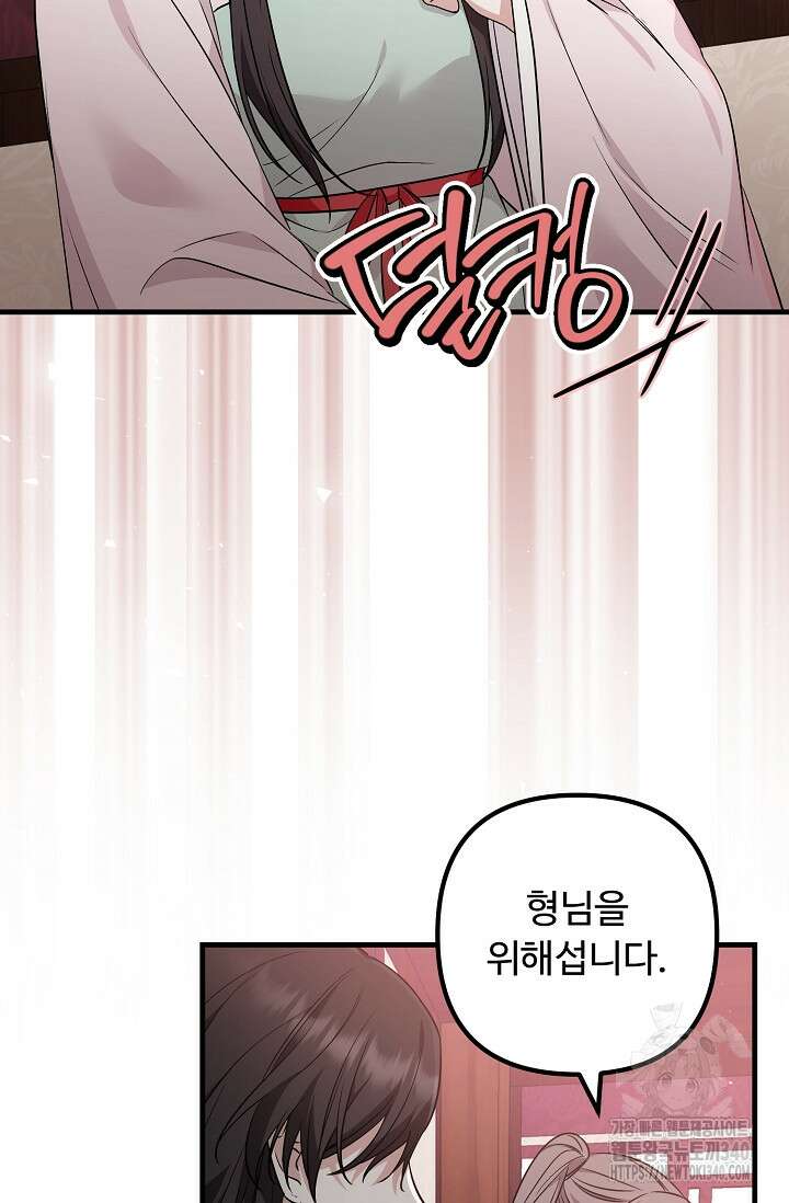 꽃잎을 여미다 62화 10