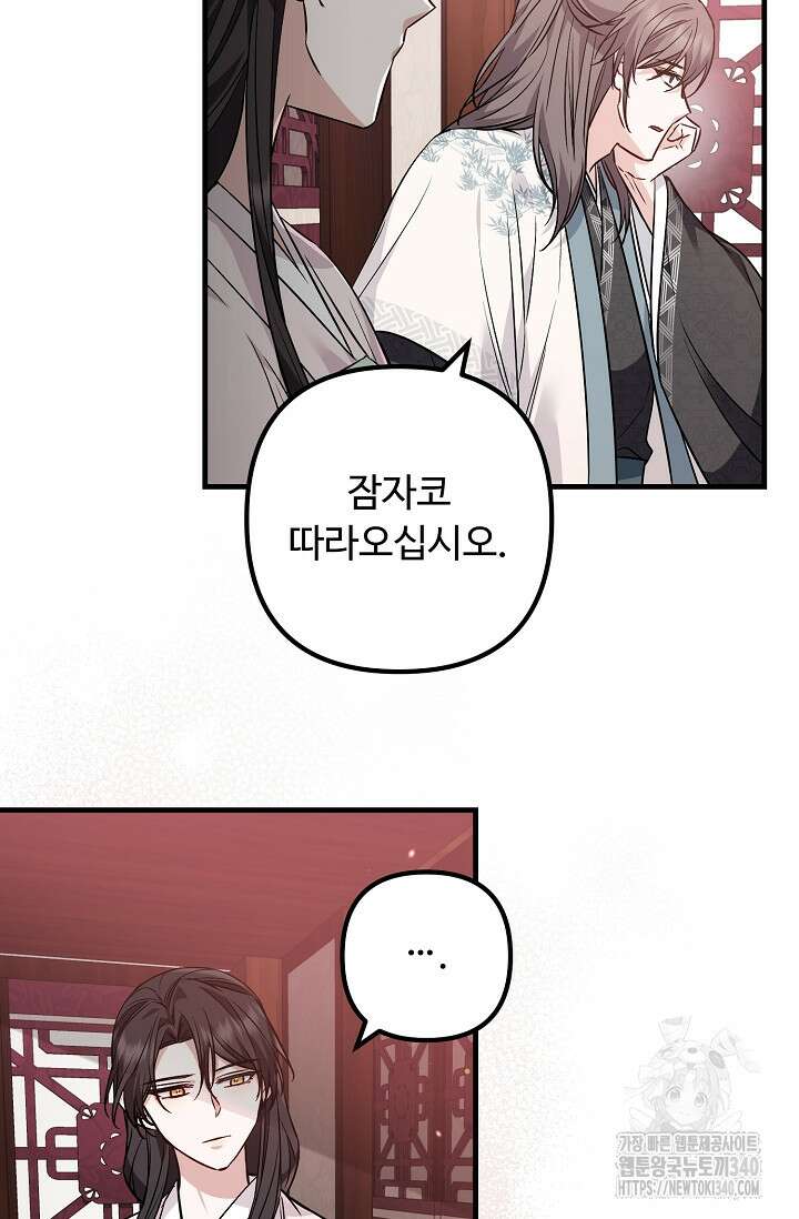 꽃잎을 여미다 62화 11