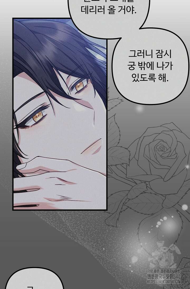 꽃잎을 여미다 62화 13