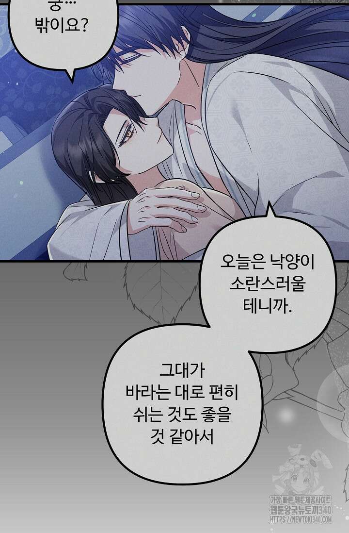 꽃잎을 여미다 62화 14