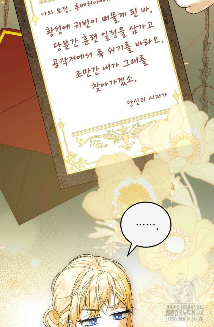 남주가 여주를 바꾸려고 합니다 46화 3