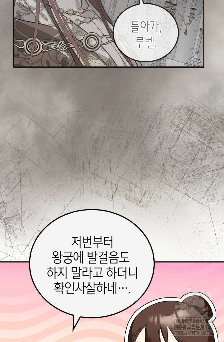 남주가 여주를 바꾸려고 합니다 46화 6