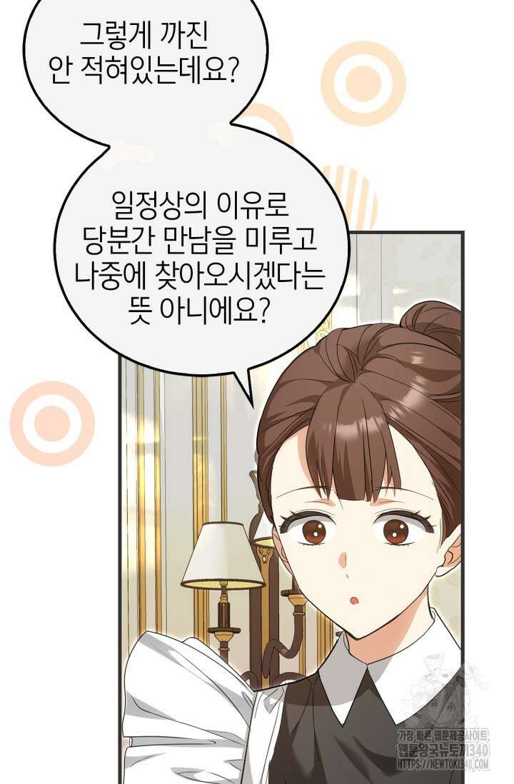 남주가 여주를 바꾸려고 합니다 46화 8