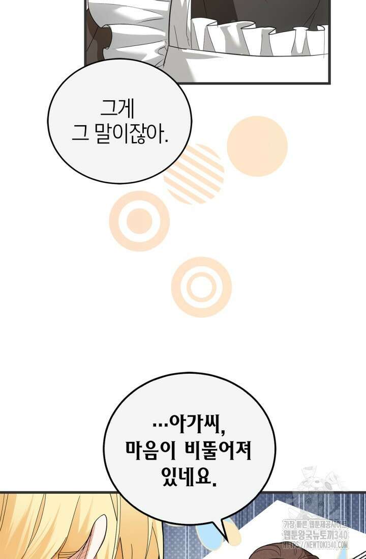 남주가 여주를 바꾸려고 합니다 46화 9