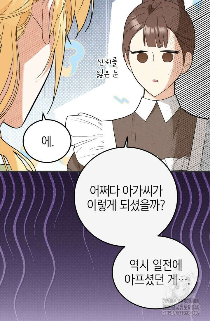 남주가 여주를 바꾸려고 합니다 46화 10