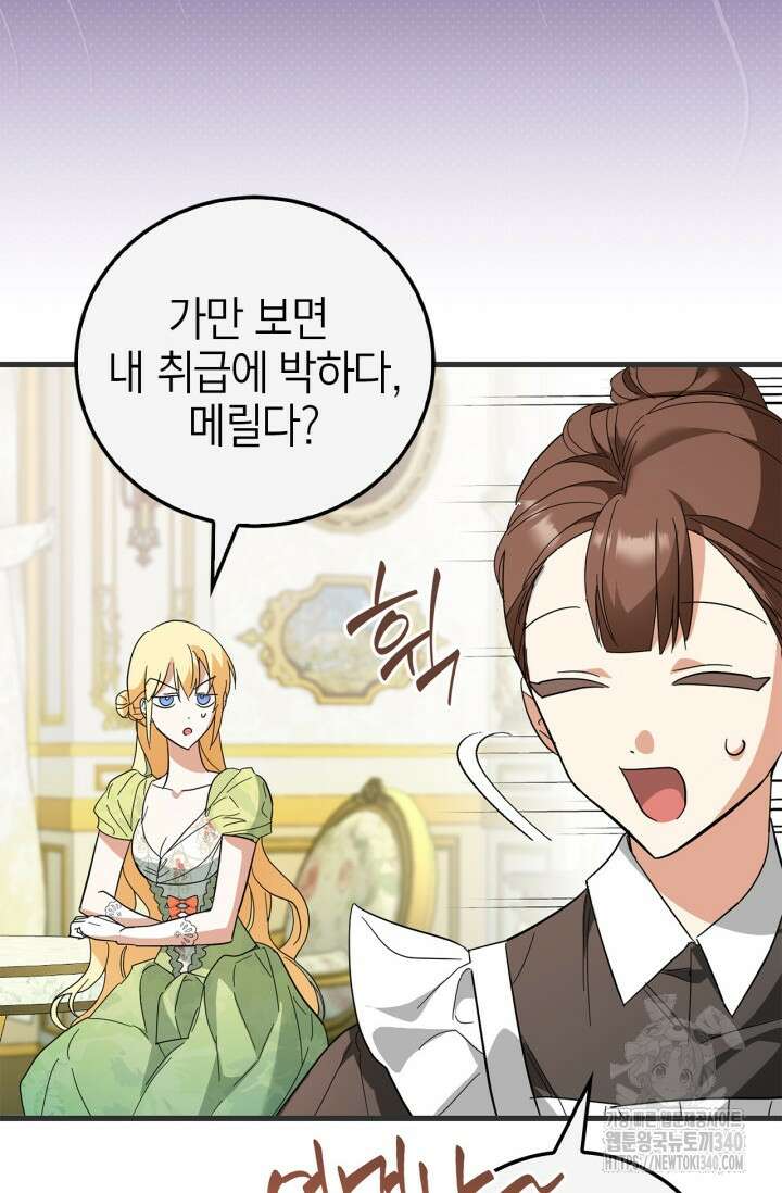 남주가 여주를 바꾸려고 합니다 46화 11