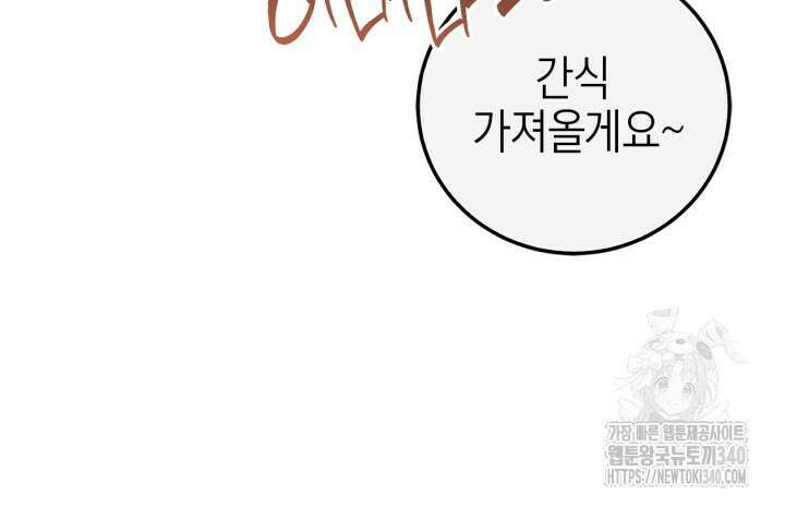 남주가 여주를 바꾸려고 합니다 46화 12