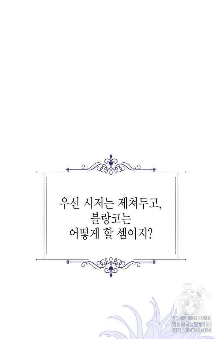 남주가 여주를 바꾸려고 합니다 46화 13