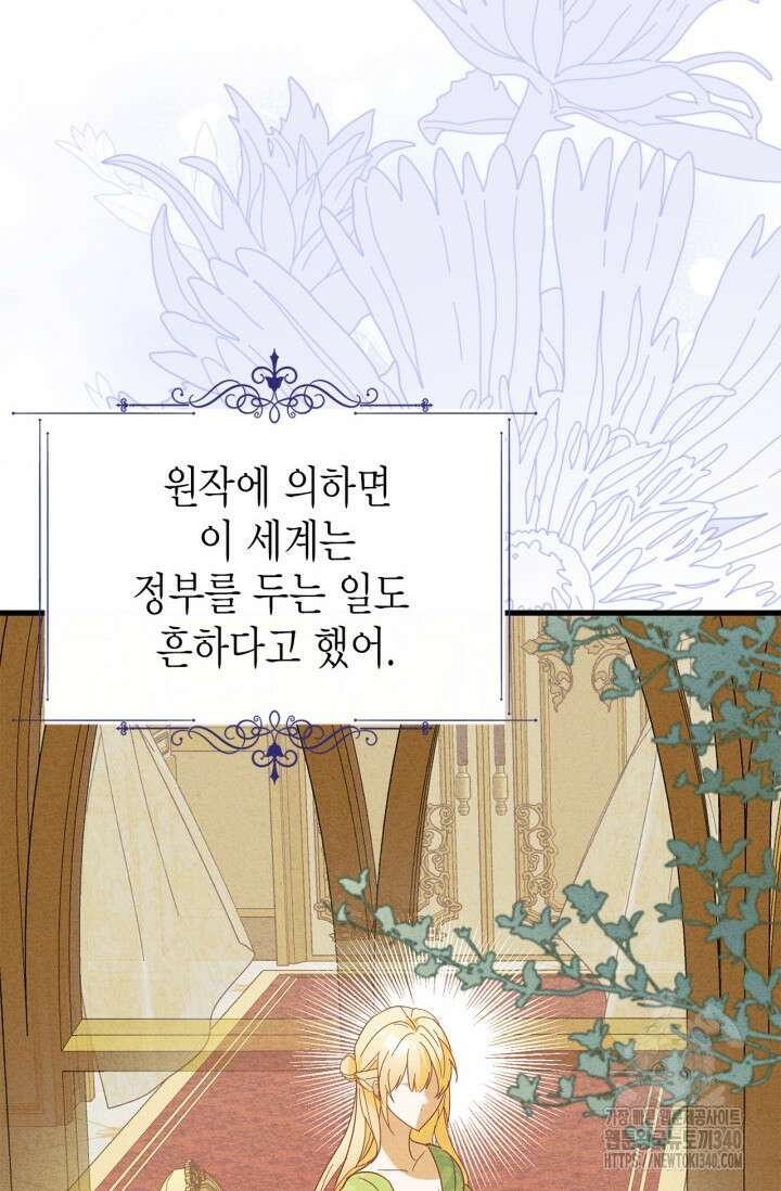남주가 여주를 바꾸려고 합니다 46화 14