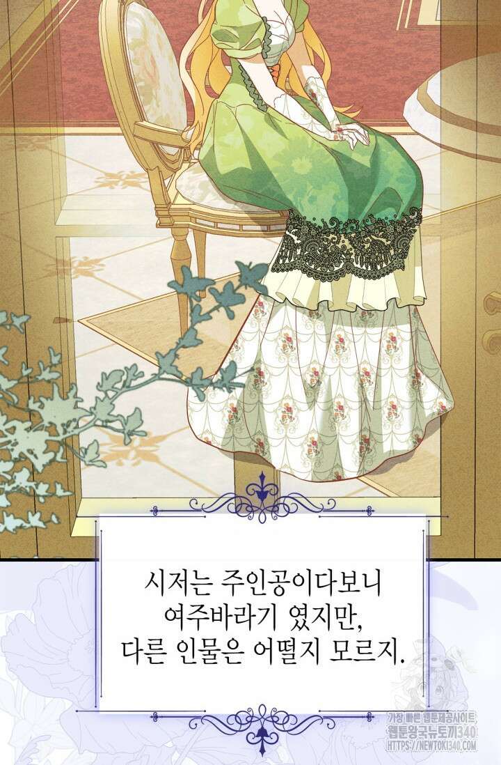 남주가 여주를 바꾸려고 합니다 46화 15