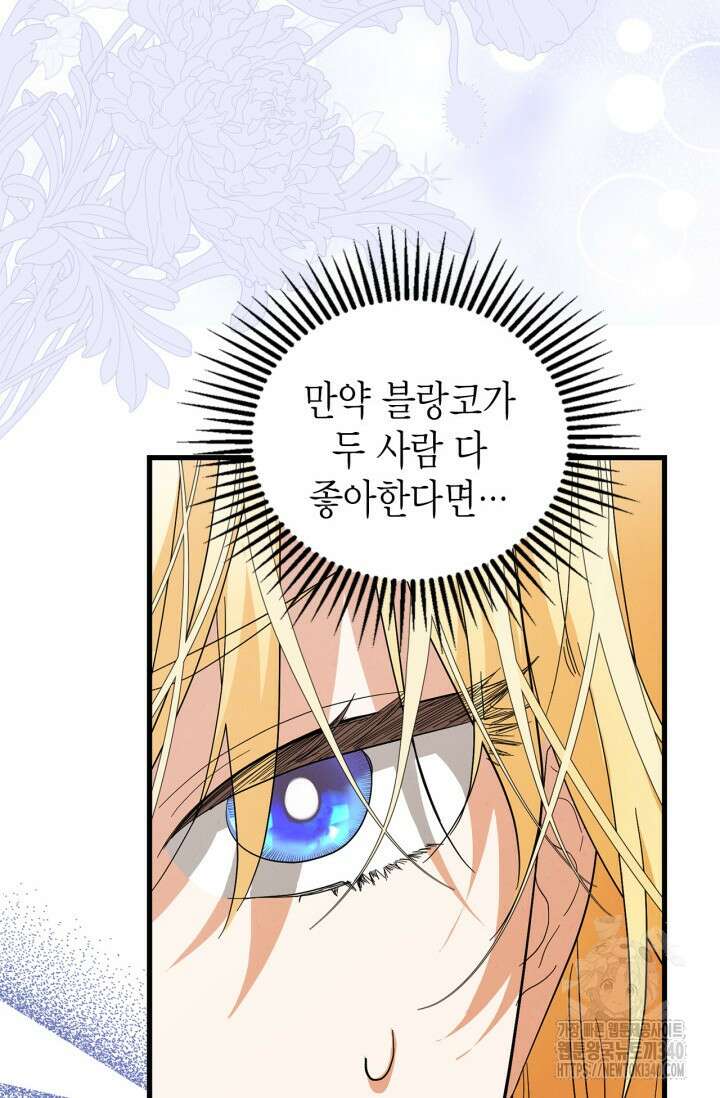 남주가 여주를 바꾸려고 합니다 46화 16