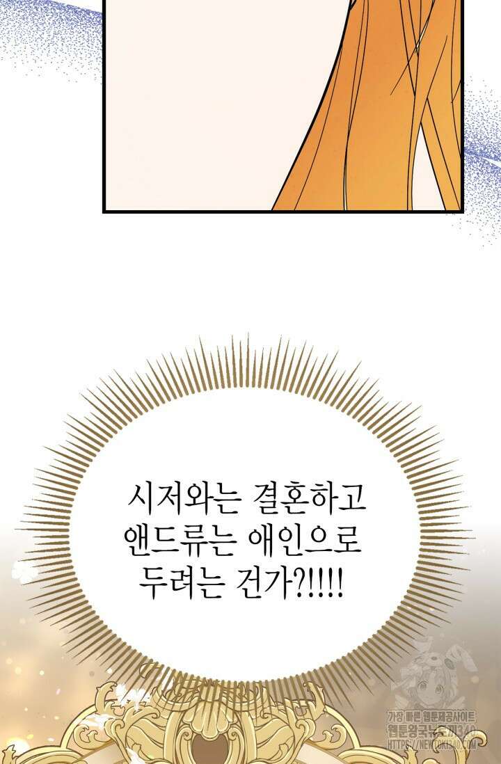 남주가 여주를 바꾸려고 합니다 46화 17