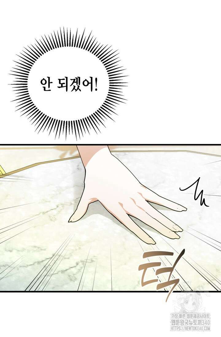 남주가 여주를 바꾸려고 합니다 46화 20
