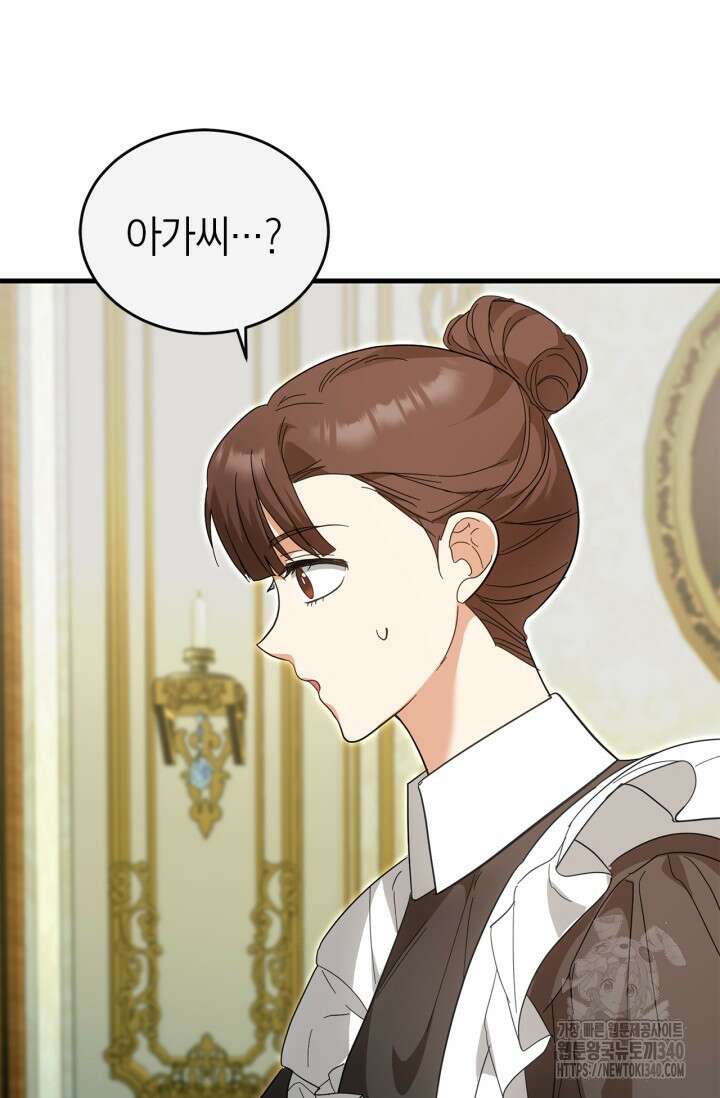 남주가 여주를 바꾸려고 합니다 46화 21