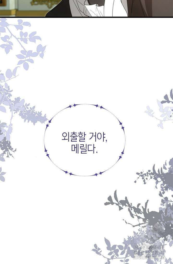 남주가 여주를 바꾸려고 합니다 46화 22