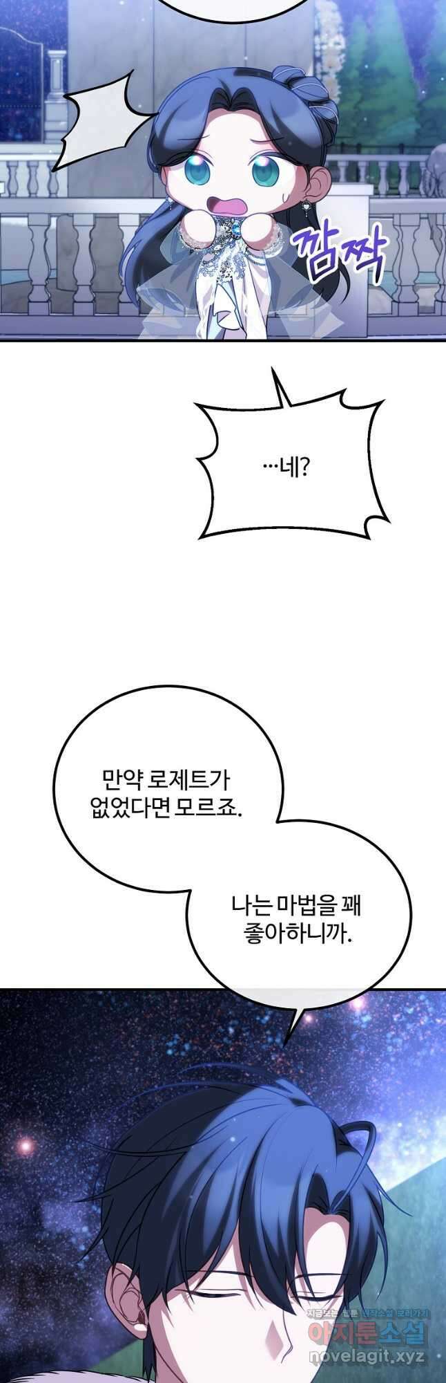 쌍둥이 언니의 파업 선언 74화 3