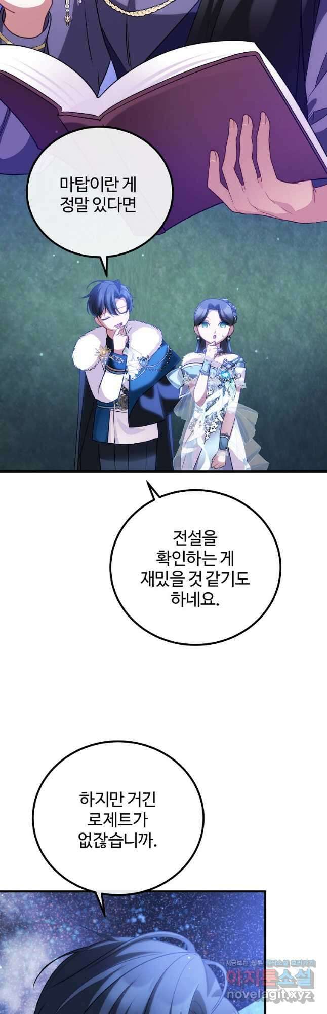 쌍둥이 언니의 파업 선언 74화 5