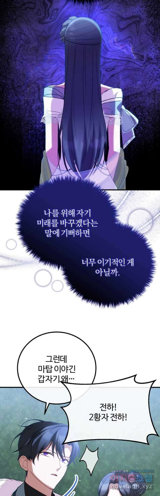 쌍둥이 언니의 파업 선언 74화 9