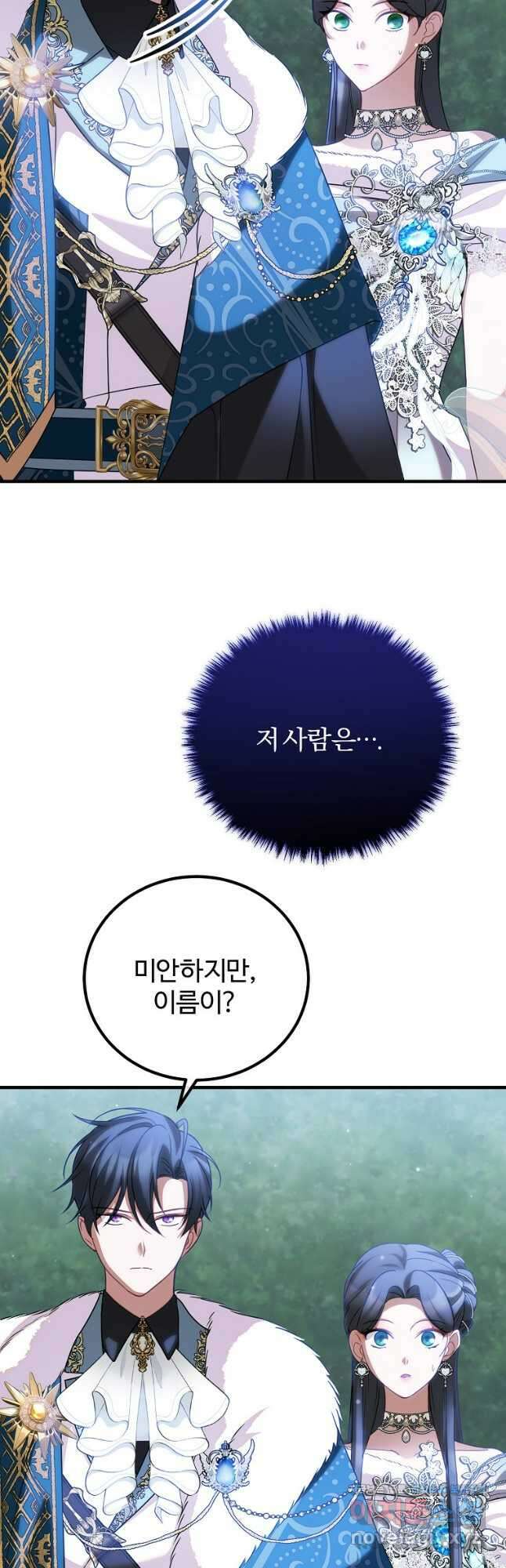 쌍둥이 언니의 파업 선언 74화 10