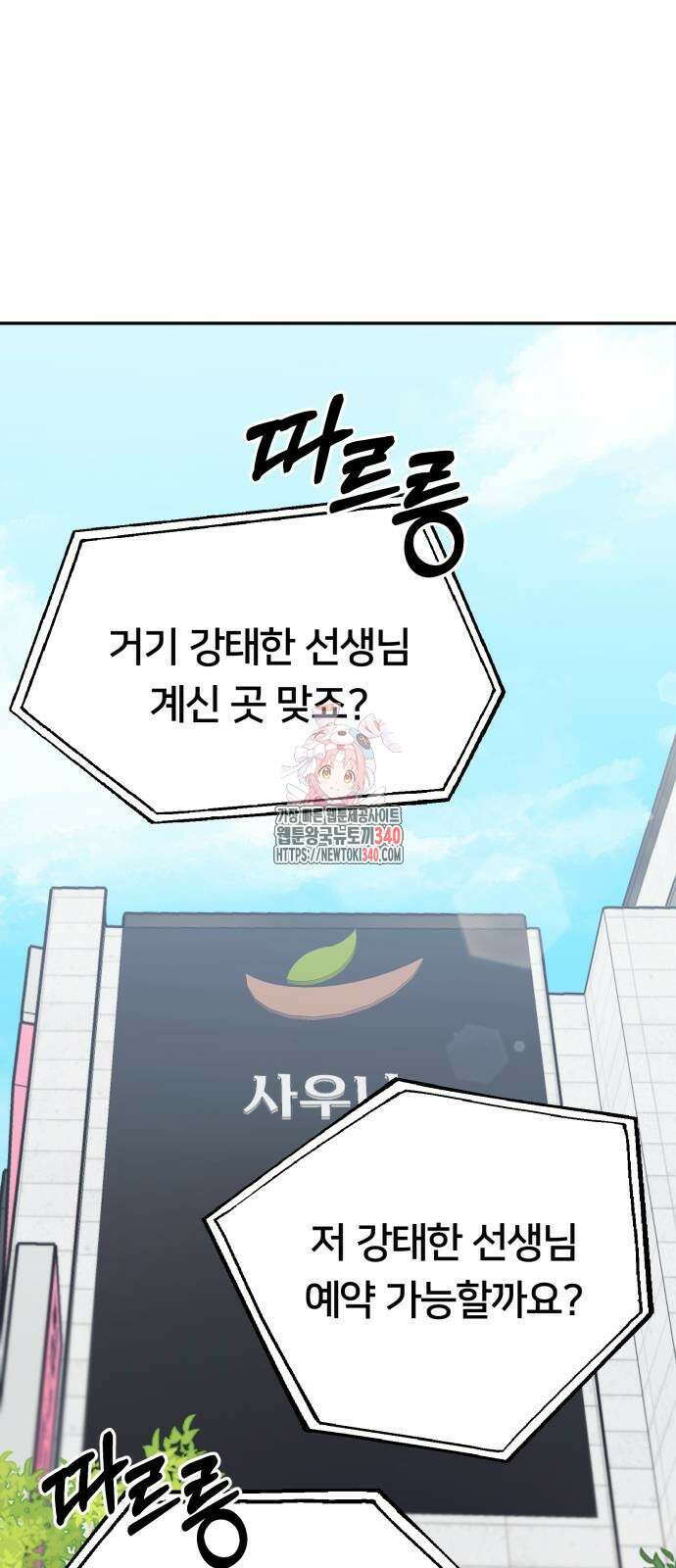 천마님 안마하신다 13화 1