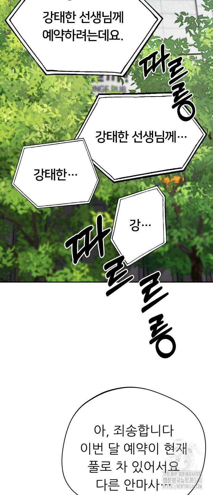 천마님 안마하신다 13화 2