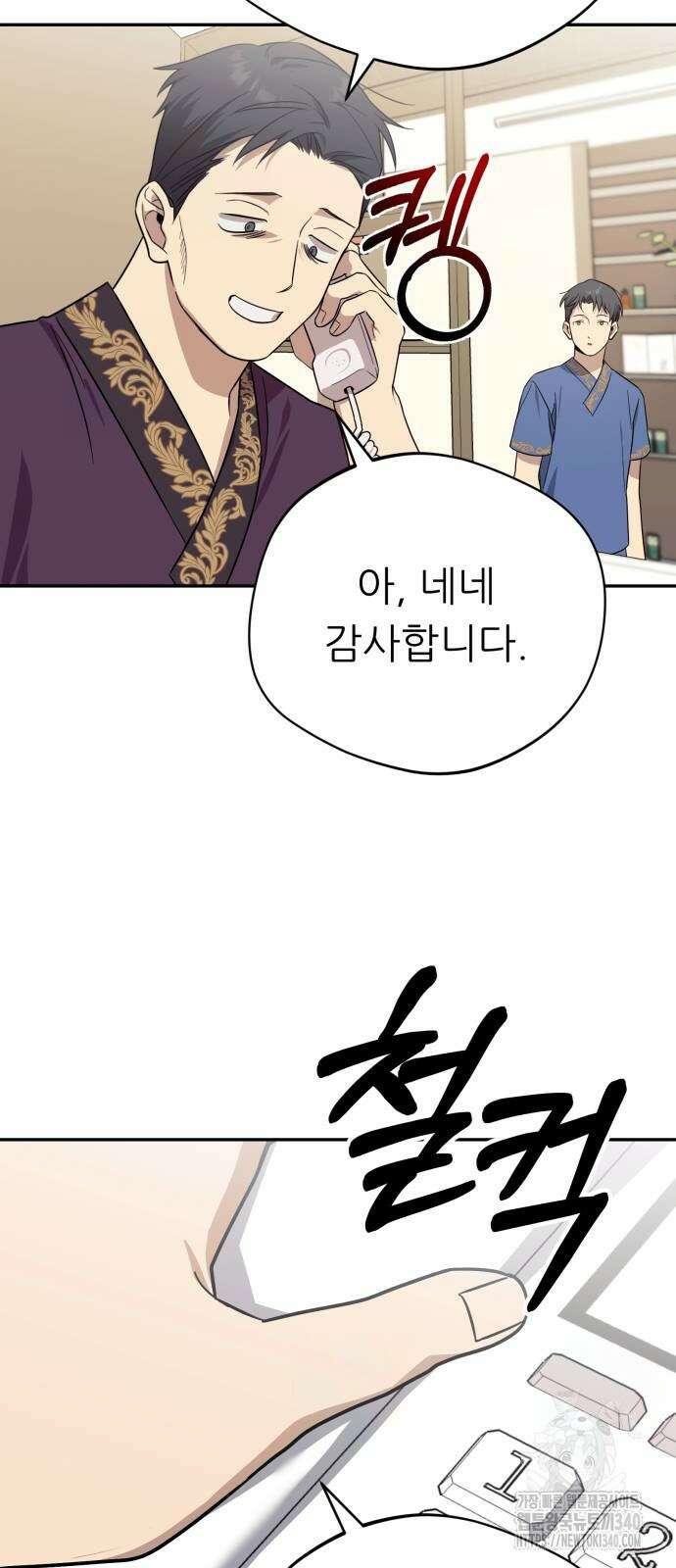 천마님 안마하신다 13화 3