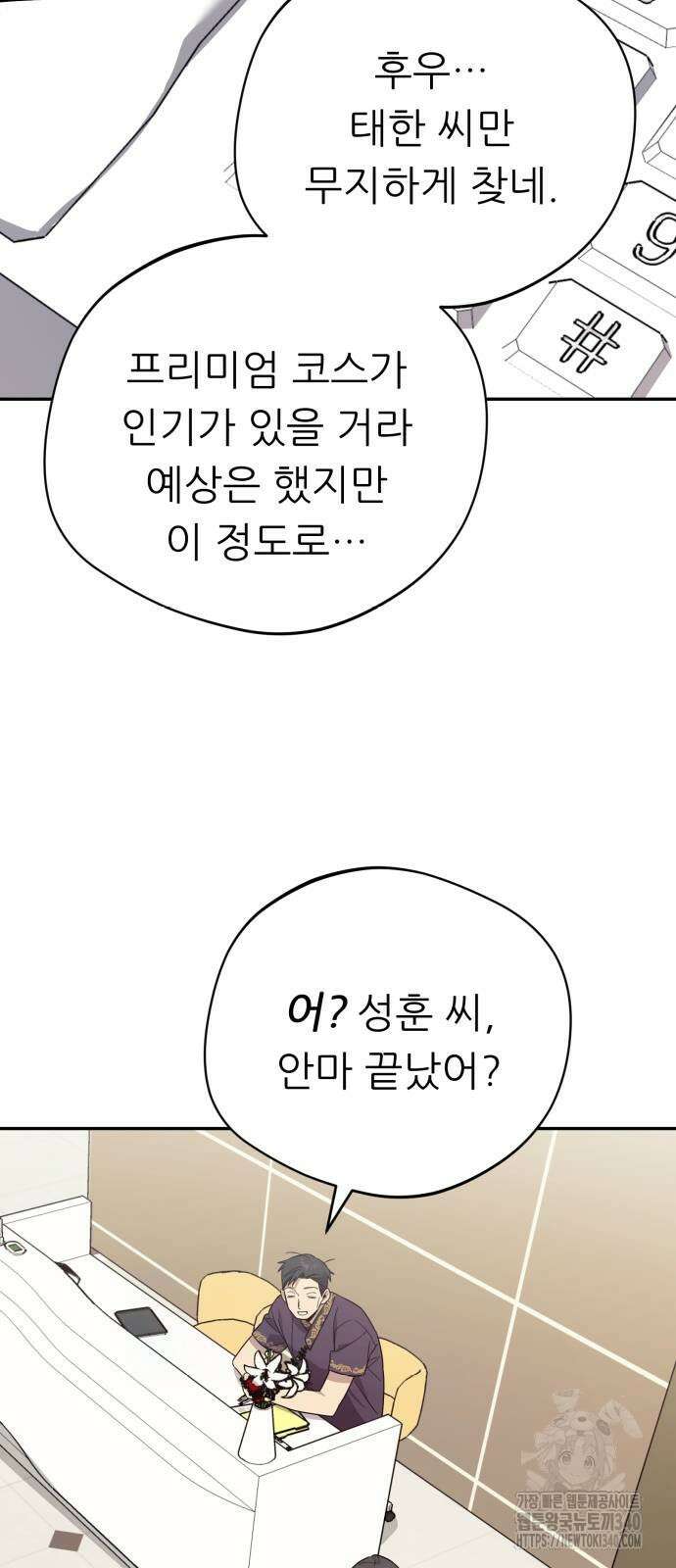천마님 안마하신다 13화 4