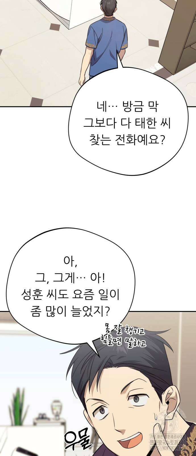 천마님 안마하신다 13화 5