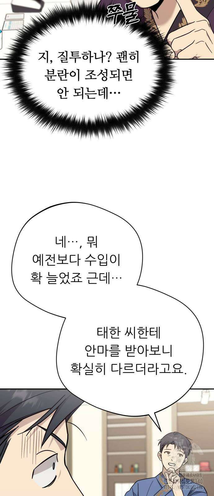 천마님 안마하신다 13화 6