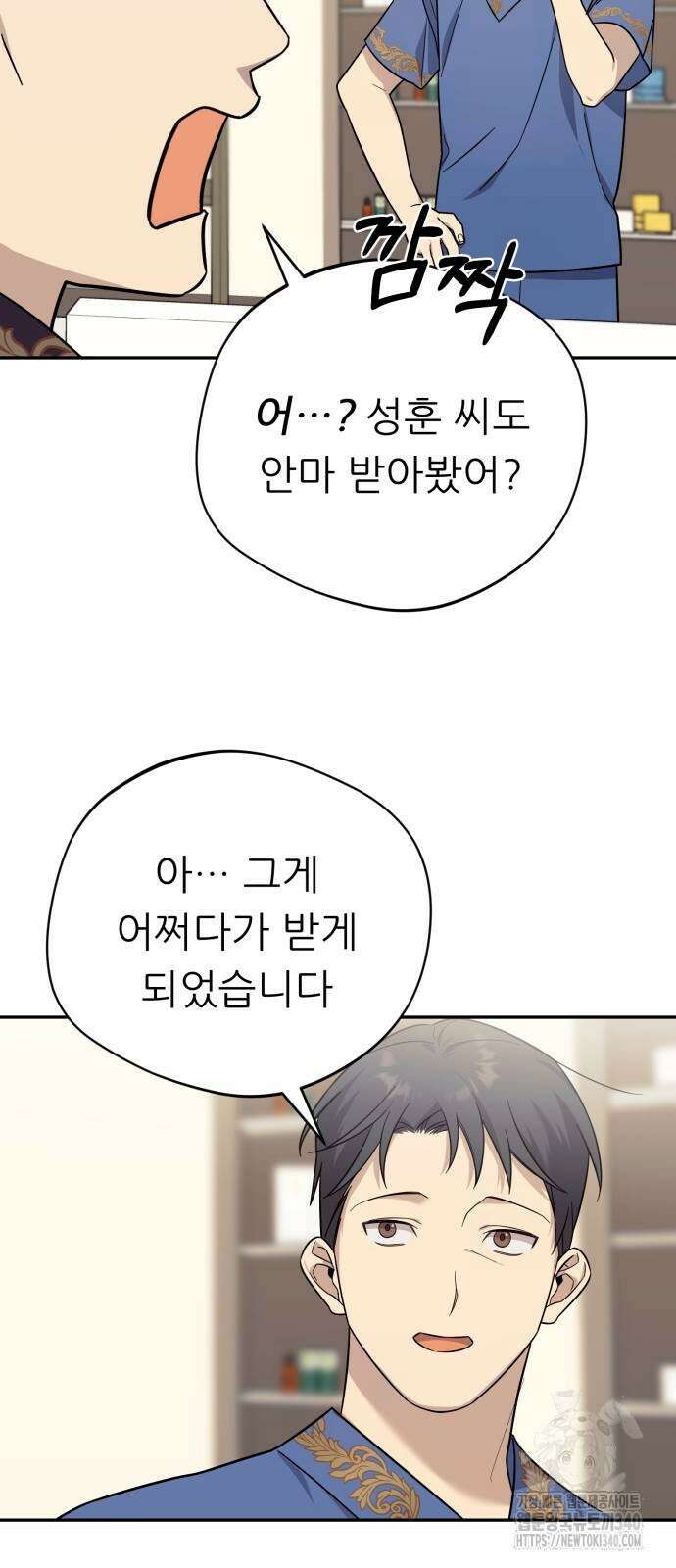 천마님 안마하신다 13화 7
