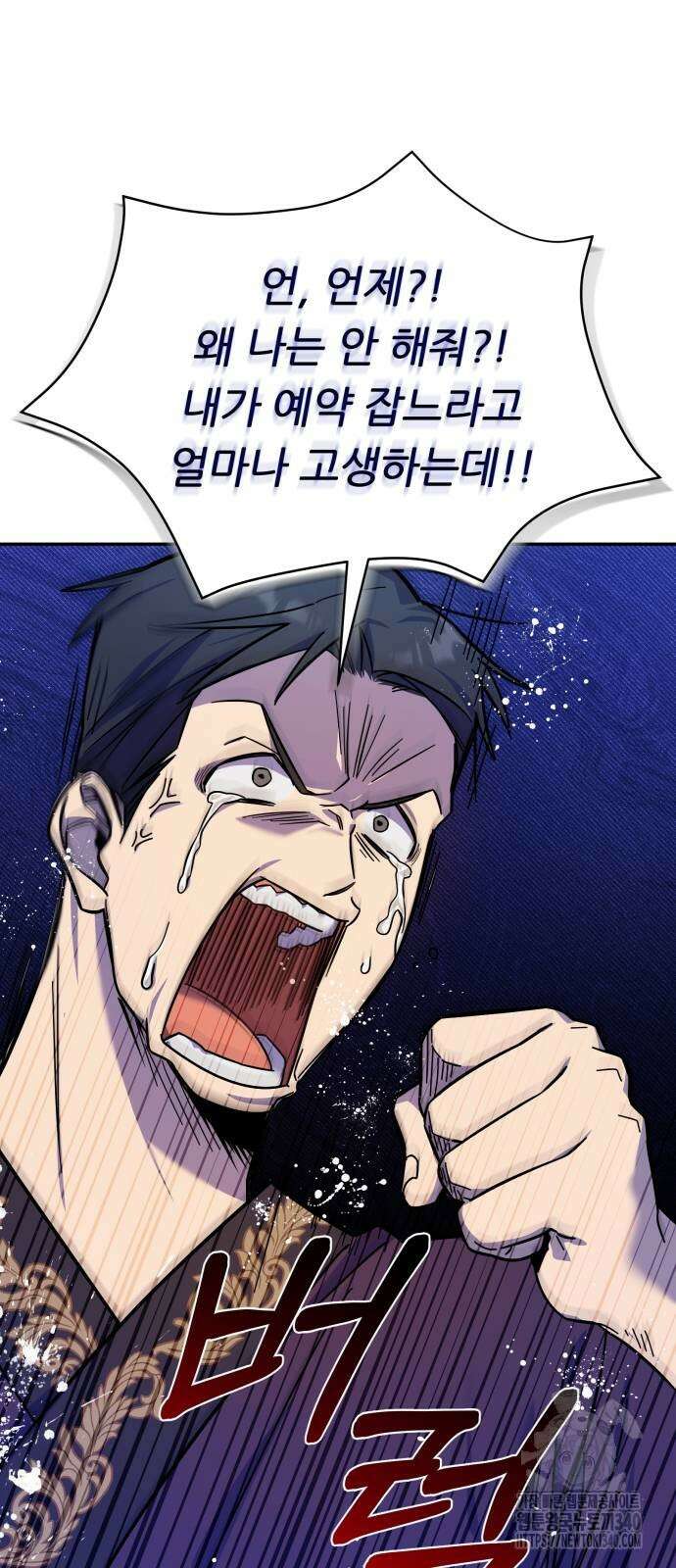천마님 안마하신다 13화 8