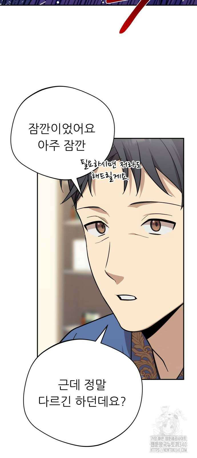 천마님 안마하신다 13화 9