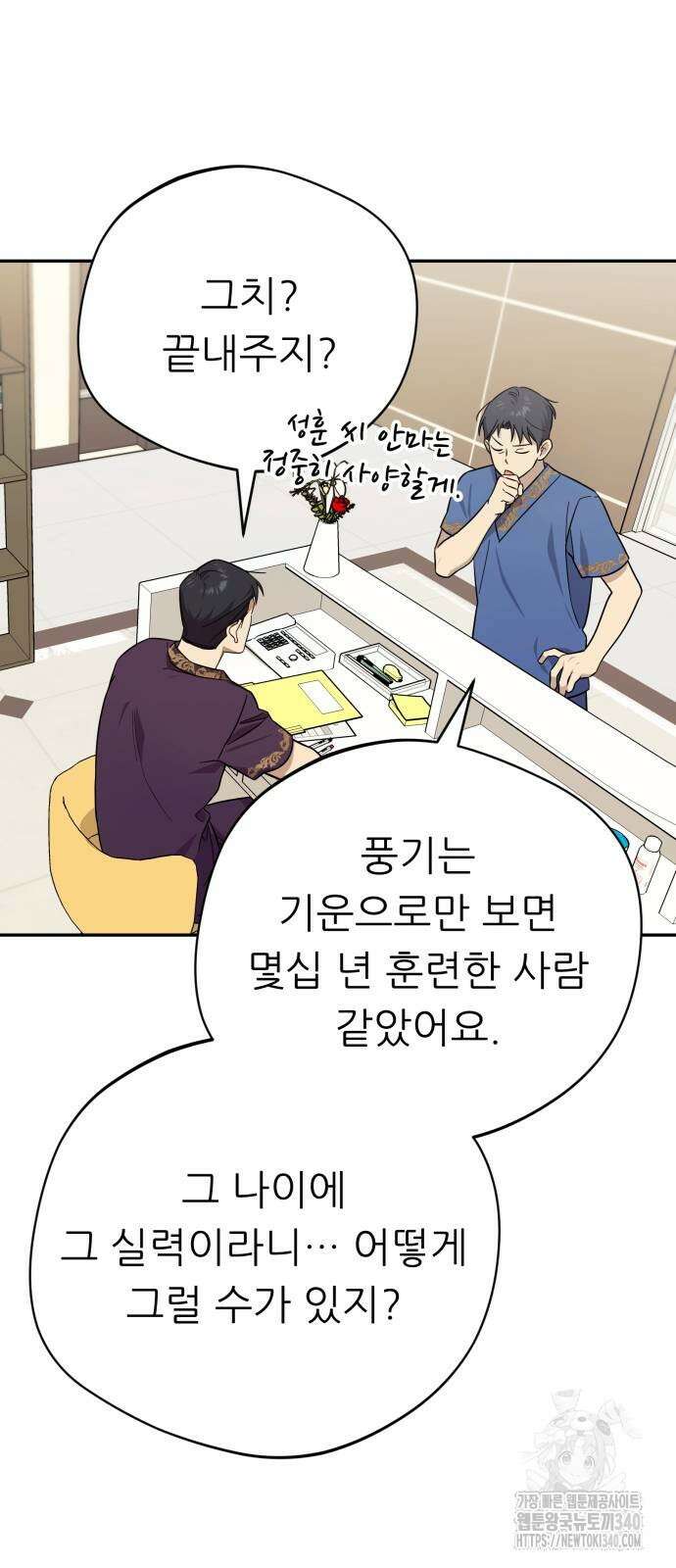 천마님 안마하신다 13화 10