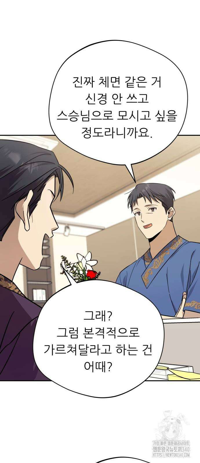 천마님 안마하신다 13화 11