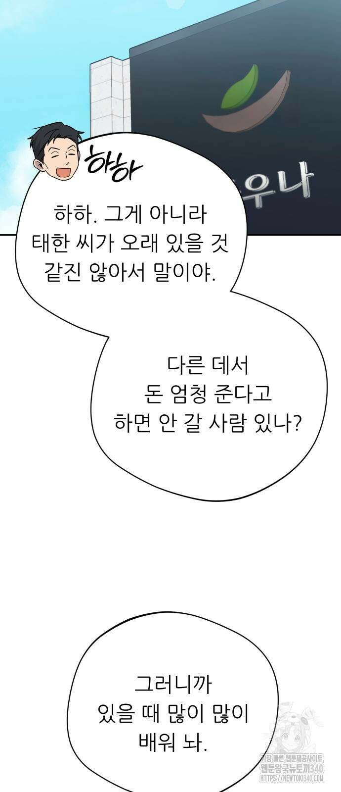 천마님 안마하신다 13화 13